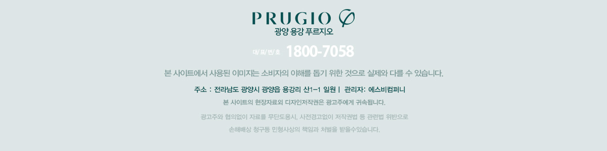 광양 용강 푸르지오