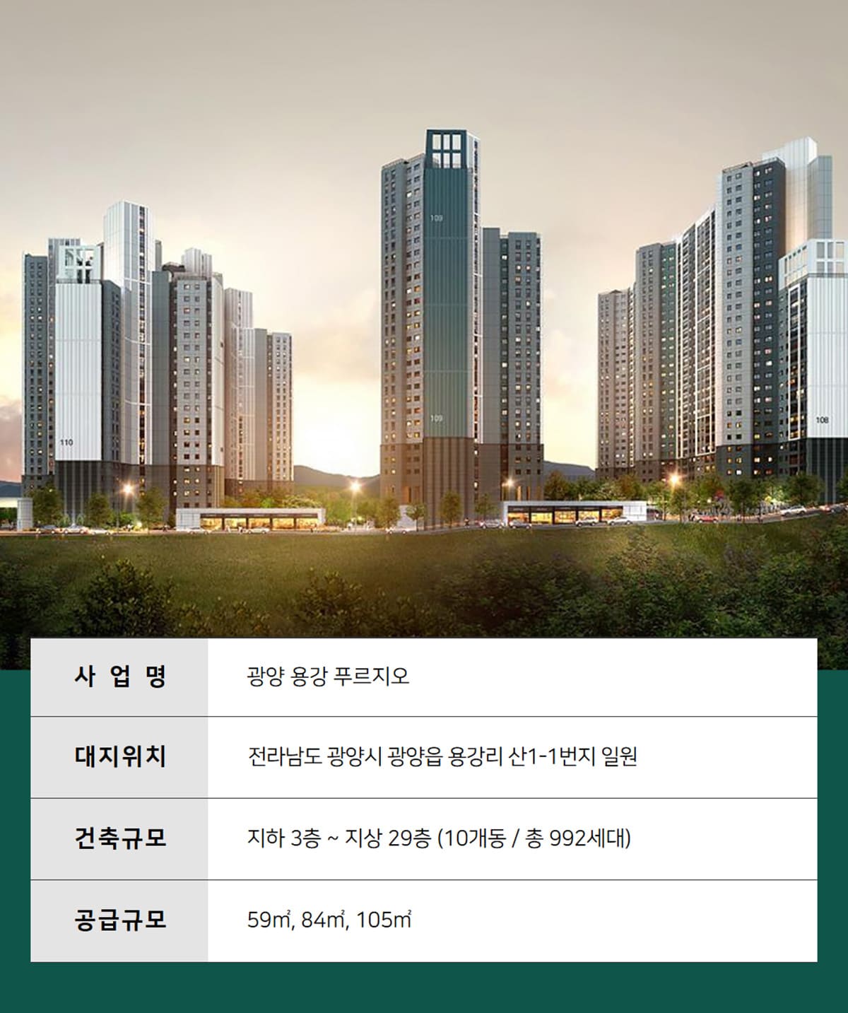 광양 용강 푸르지오