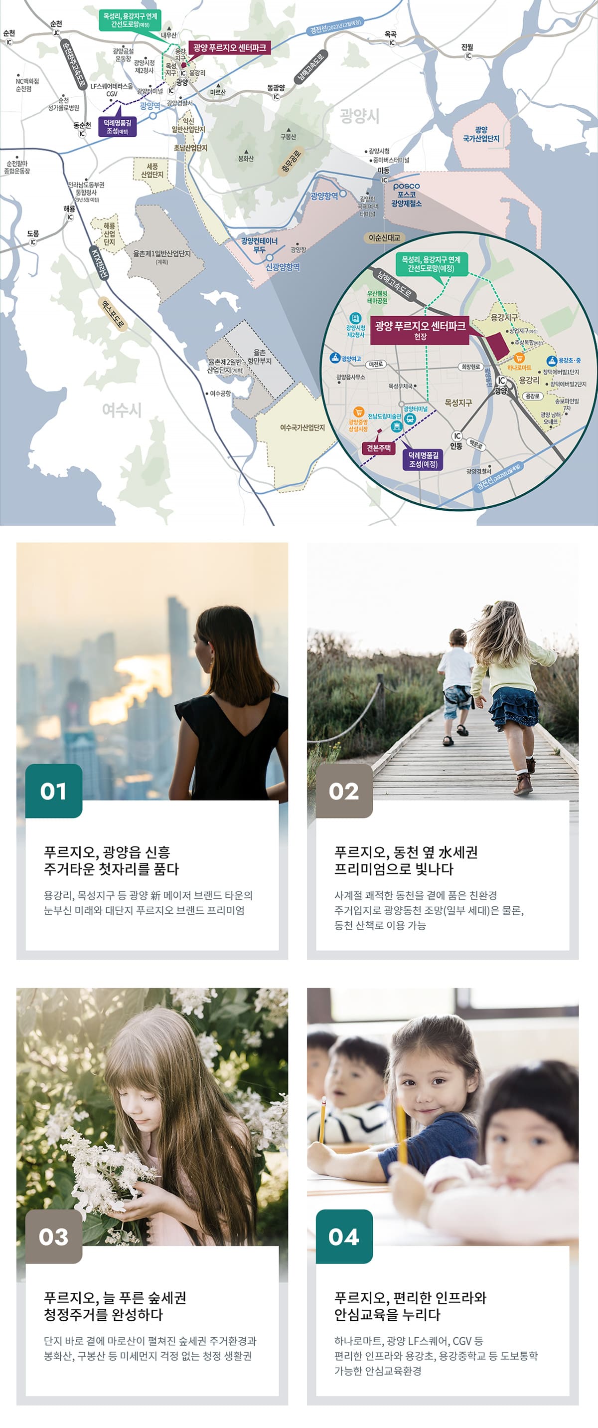 광양 용강 푸르지오